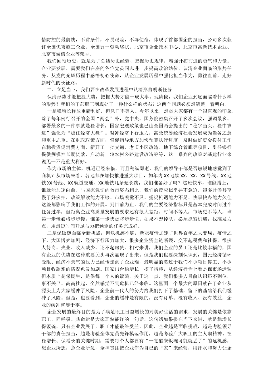 2023年国企党委书记七一讲稿.docx_第2页