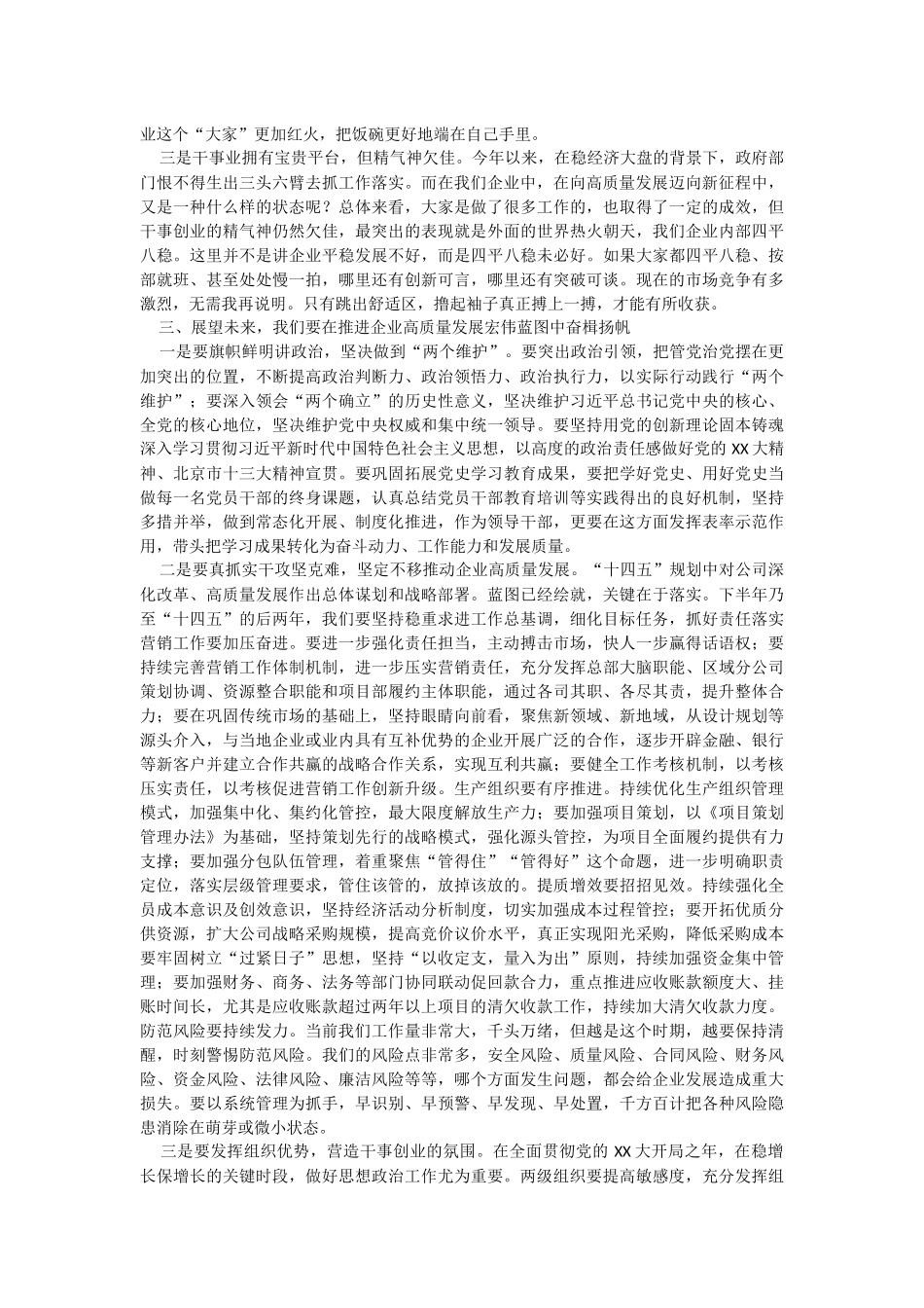 2023年国企党委书记七一讲稿.docx_第3页