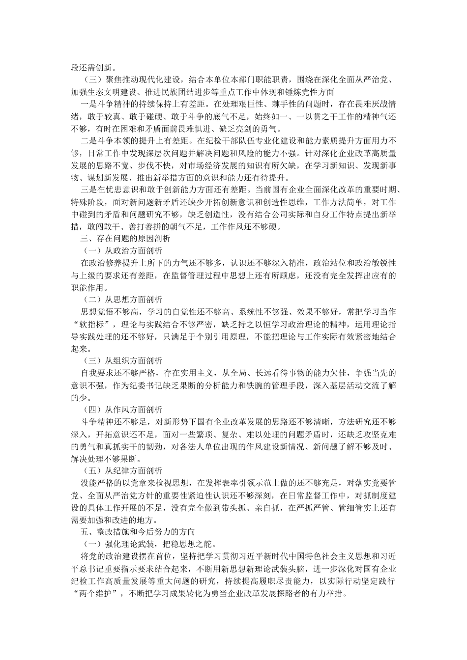 2023年关于领导班子党性大讨论个人对照检查材料.docx_第2页