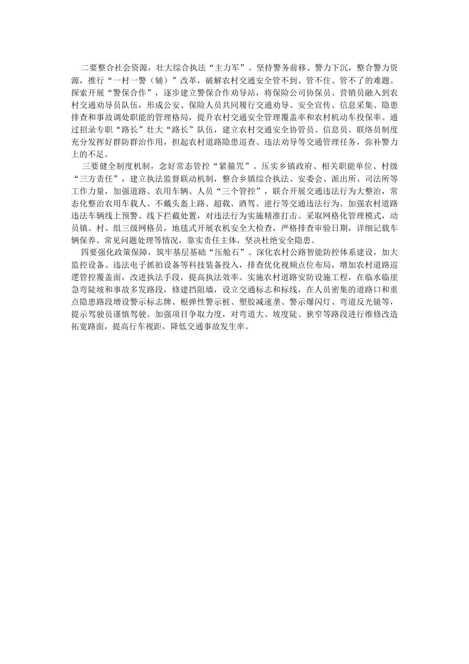 2023年农村道路交通安全监管存在问题及对策建议.docx_第2页