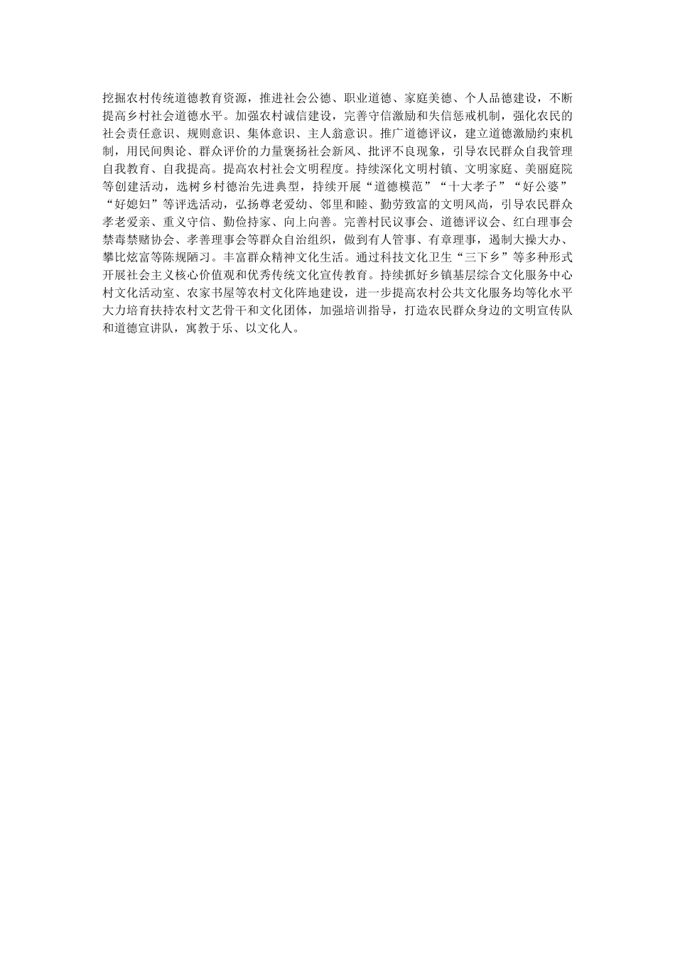 2023年加强基层治理体系建设调研报告.docx_第3页