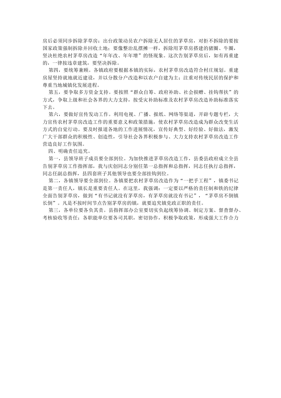 2023年县委书记在全县打响告别茅草房大会战动员大会上的讲话.docx_第2页