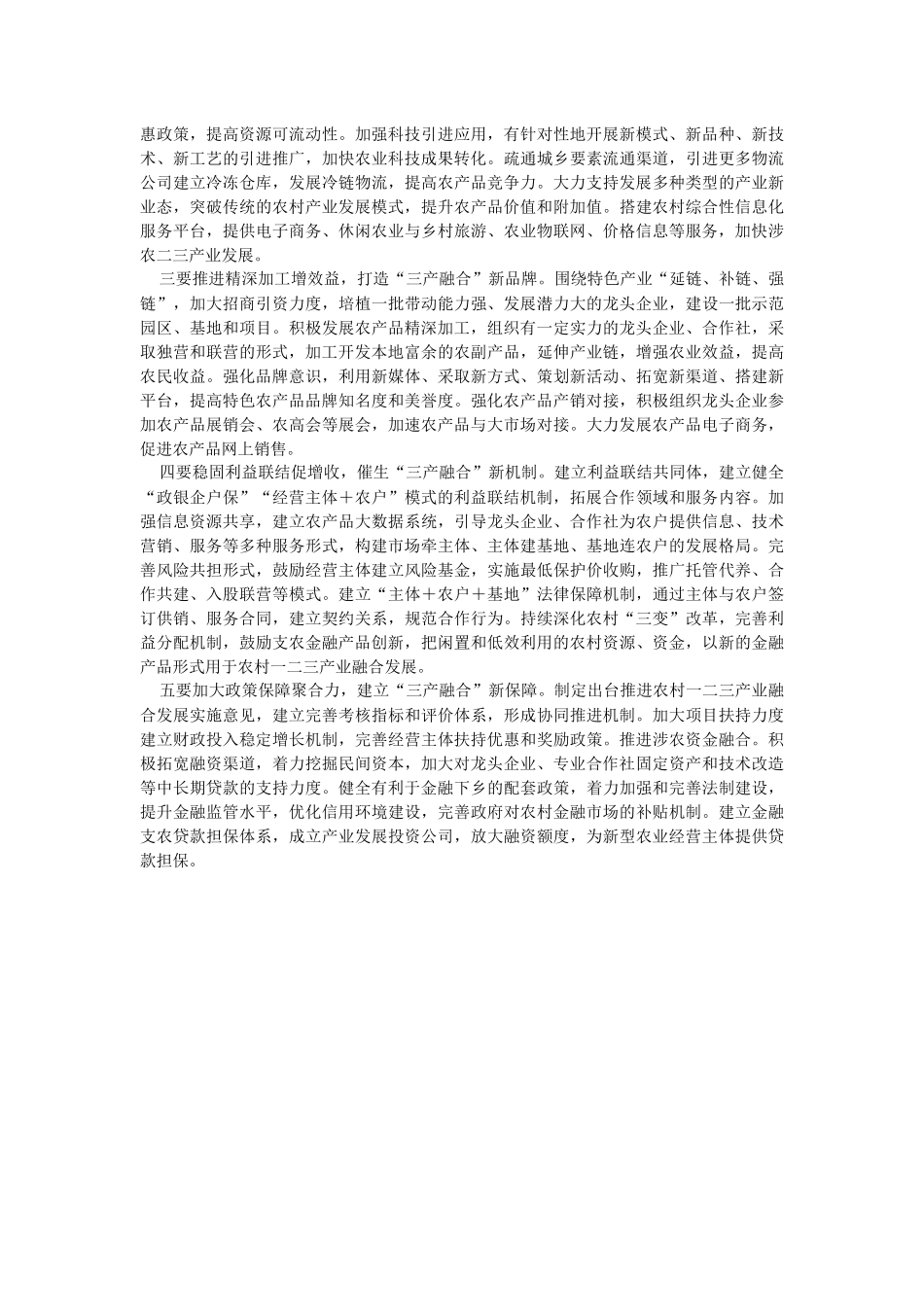 2023年农村一二三产业融合发展存在问题及对策建议.docx_第2页