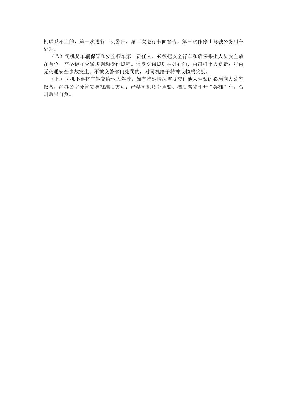 2023年县医保局公务用车使用管理规定.docx_第2页