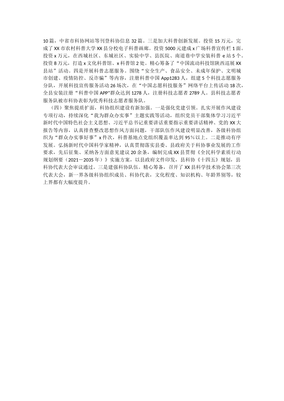 2023年县科协工作汇报.docx_第2页