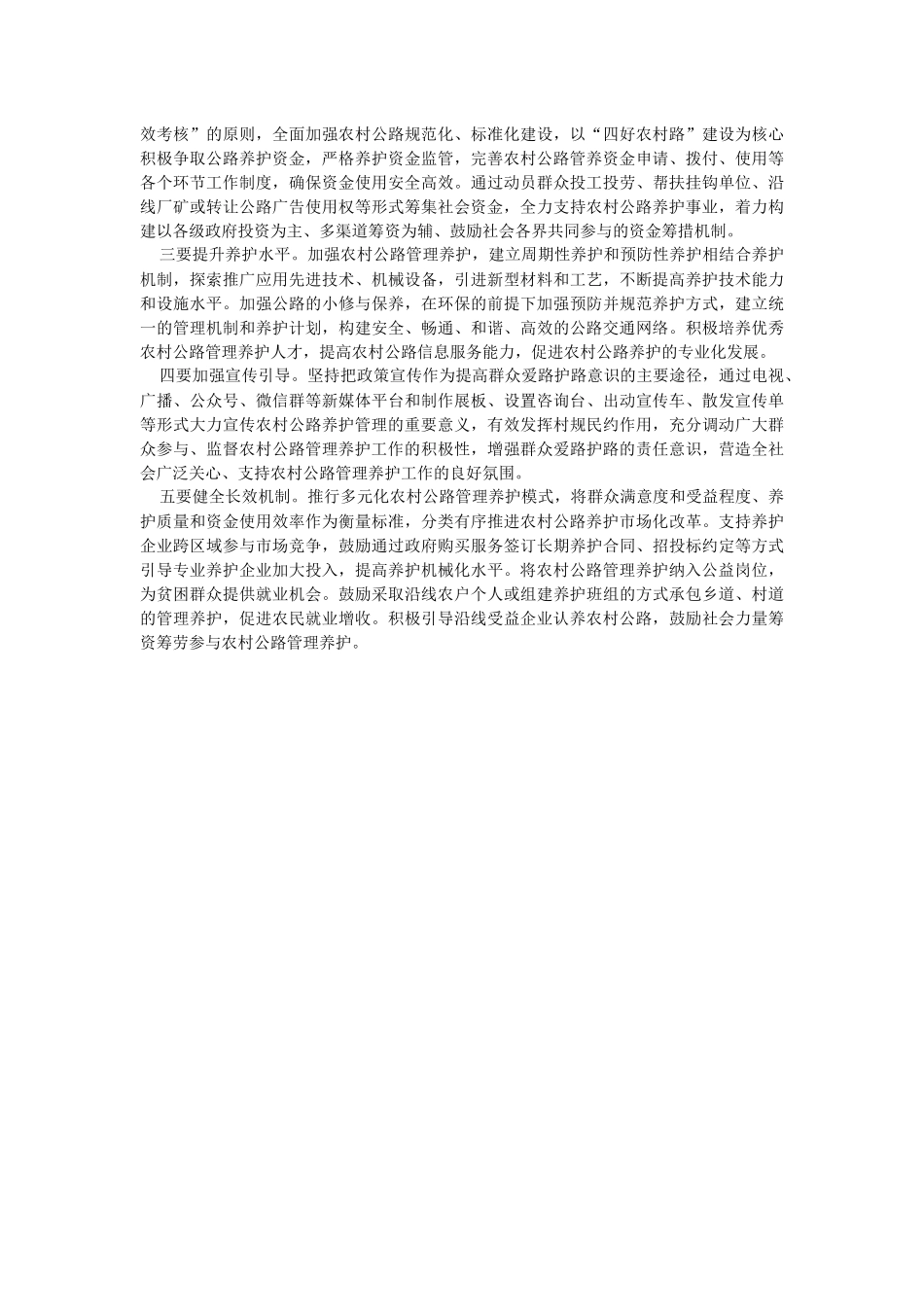 2023年农村公路养护管理存在问题及对策建议.docx_第2页