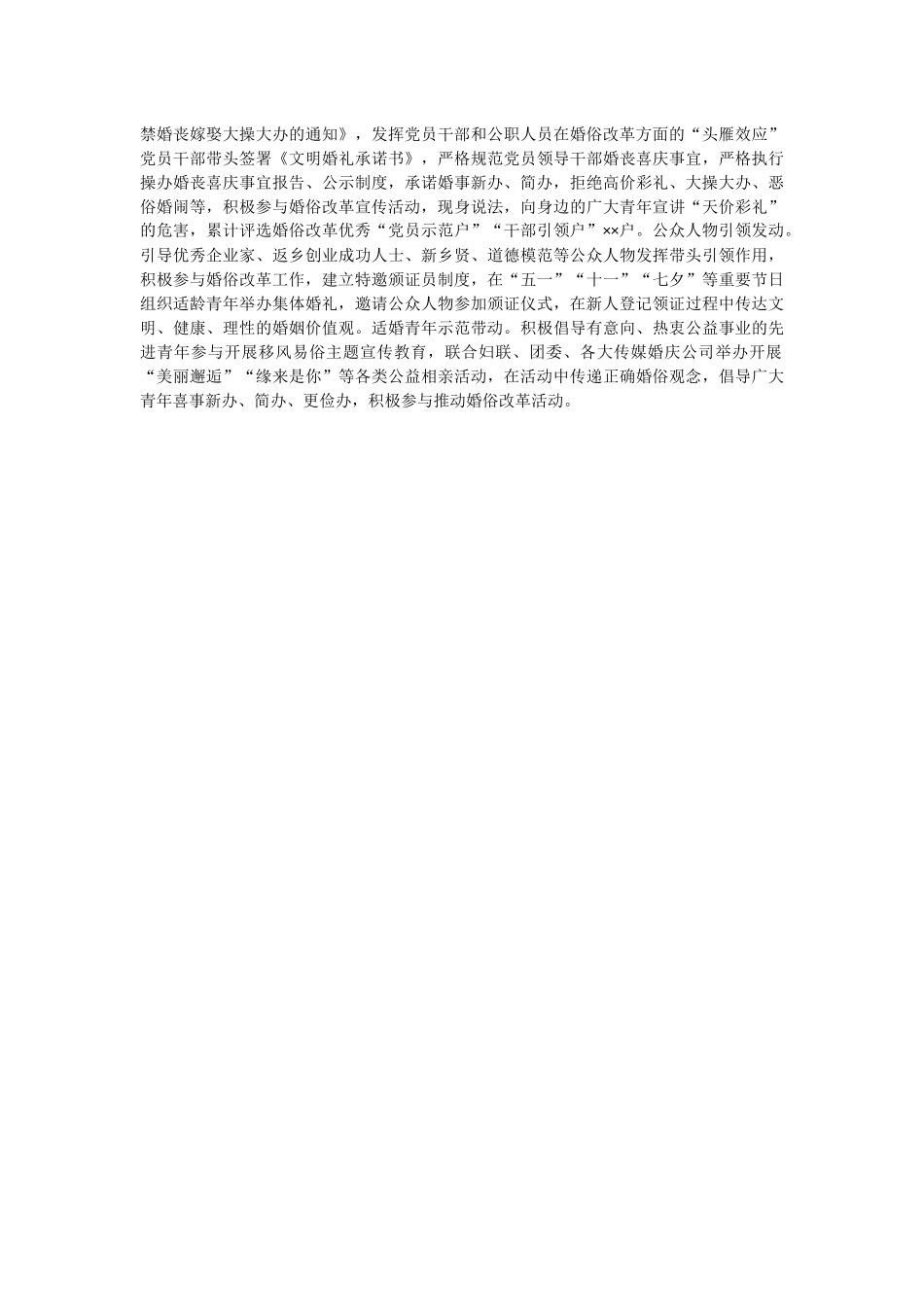 2023年副县长在全市治理大操大办推进移风易俗推进会上的发言.docx_第2页