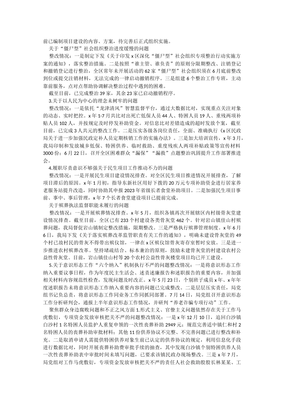 2023年区民政局党组关于巡察整改进展情况的报告.docx_第2页