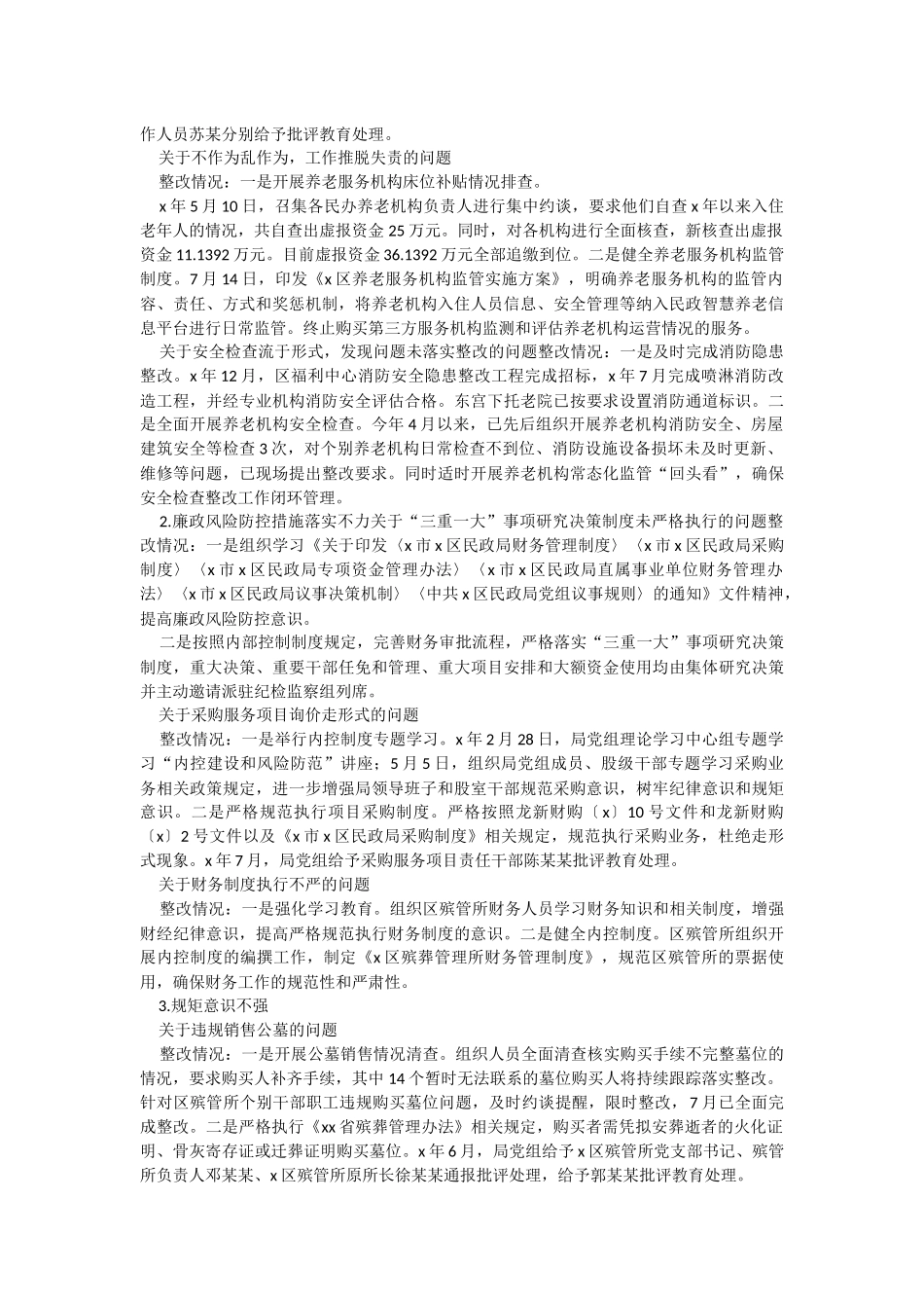 2023年区民政局党组关于巡察整改进展情况的报告.docx_第3页