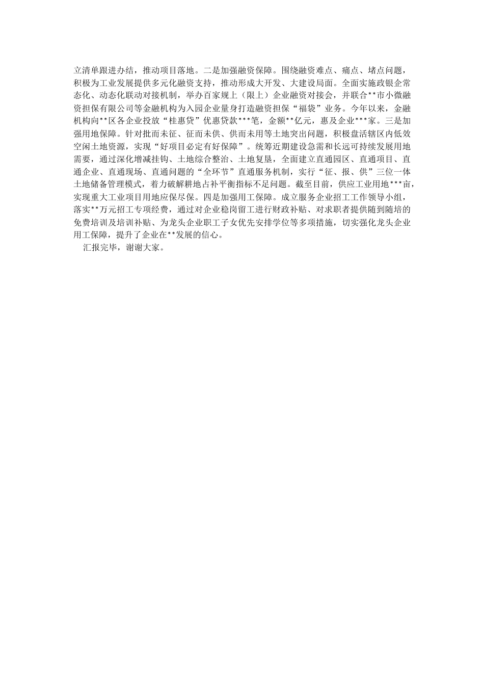 2023年区长在全市重大项目建设工作推进会上的汇报发言材料.docx_第2页