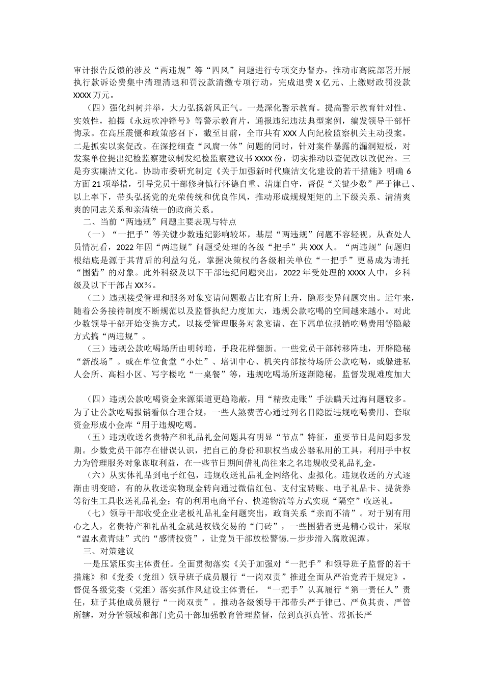 2023年关于违规吃喝、违规收送礼品礼金专项整治情况调研报告.docx_第2页