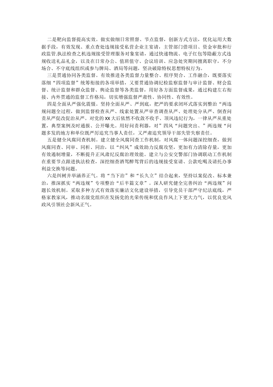 2023年关于违规吃喝、违规收送礼品礼金专项整治情况调研报告.docx_第3页