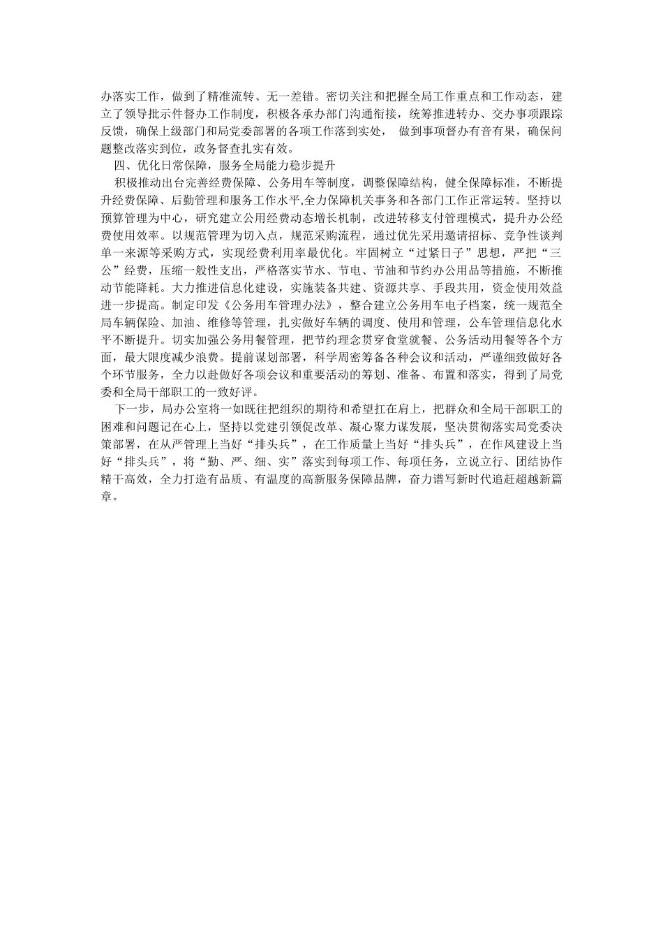 2023年办公室荣立集体二等功先进事迹材料.docx_第2页
