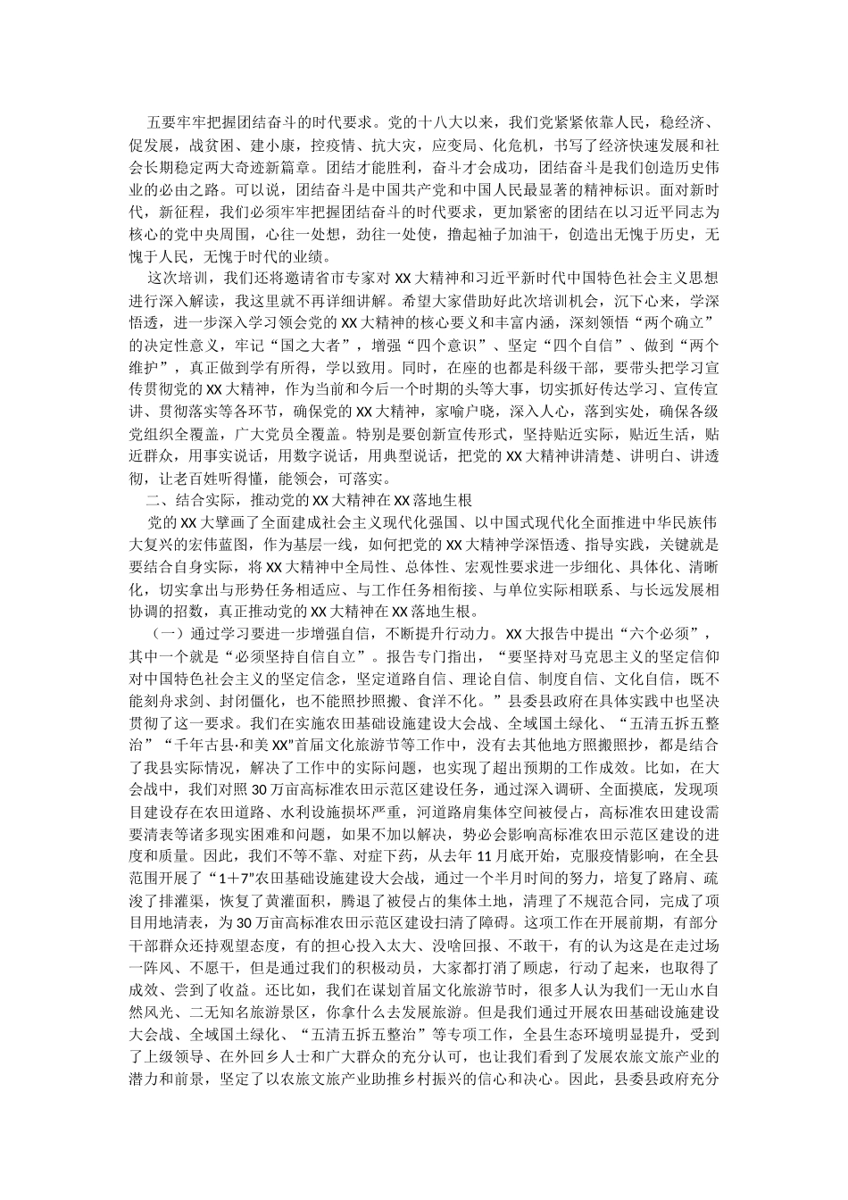 2023年县委书记在乡科级干部培训班上的讲话_1.docx_第2页
