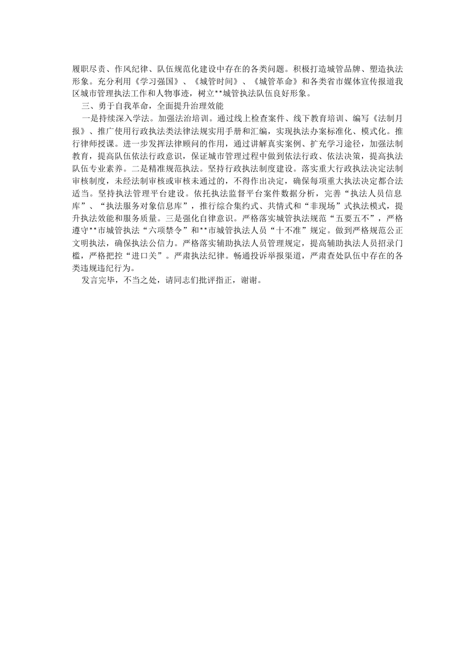2023年在党委理论学习中心组法治思想专题研讨交流会上的发言材料.docx_第2页