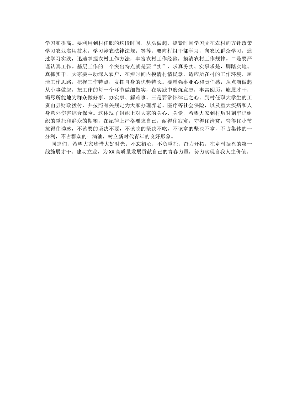 2023年在全县引进大学生到村任职见面会上的讲话.docx_第2页