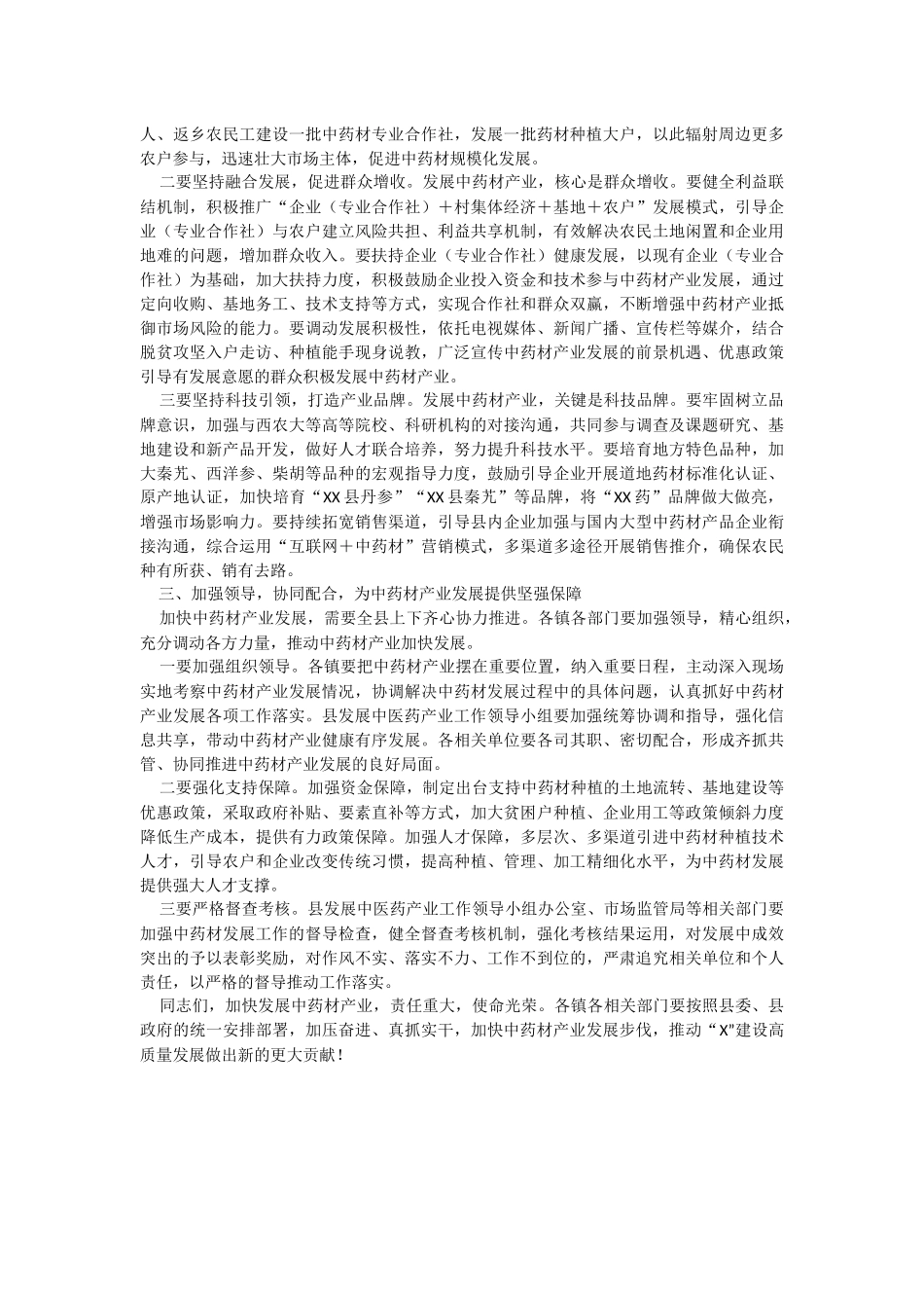 2023年在全县中药材产业发展工作推进会上的讲话.docx_第2页