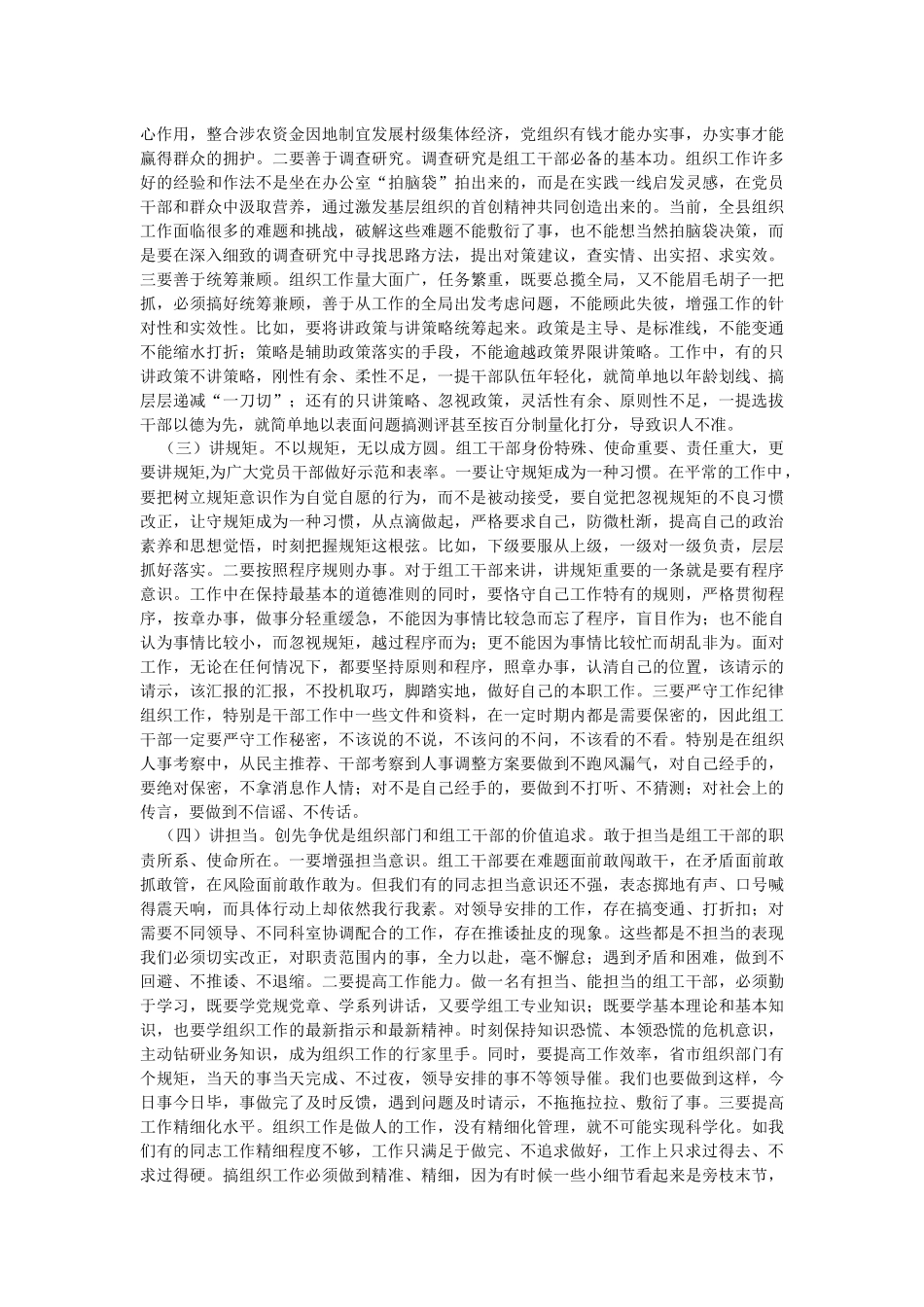 2023年在全县组织工作务虚会上的讲话_1.docx_第3页