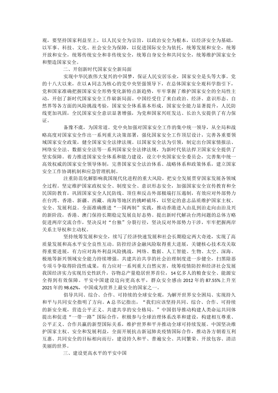 2023年国家安全概述与教育.docx_第2页