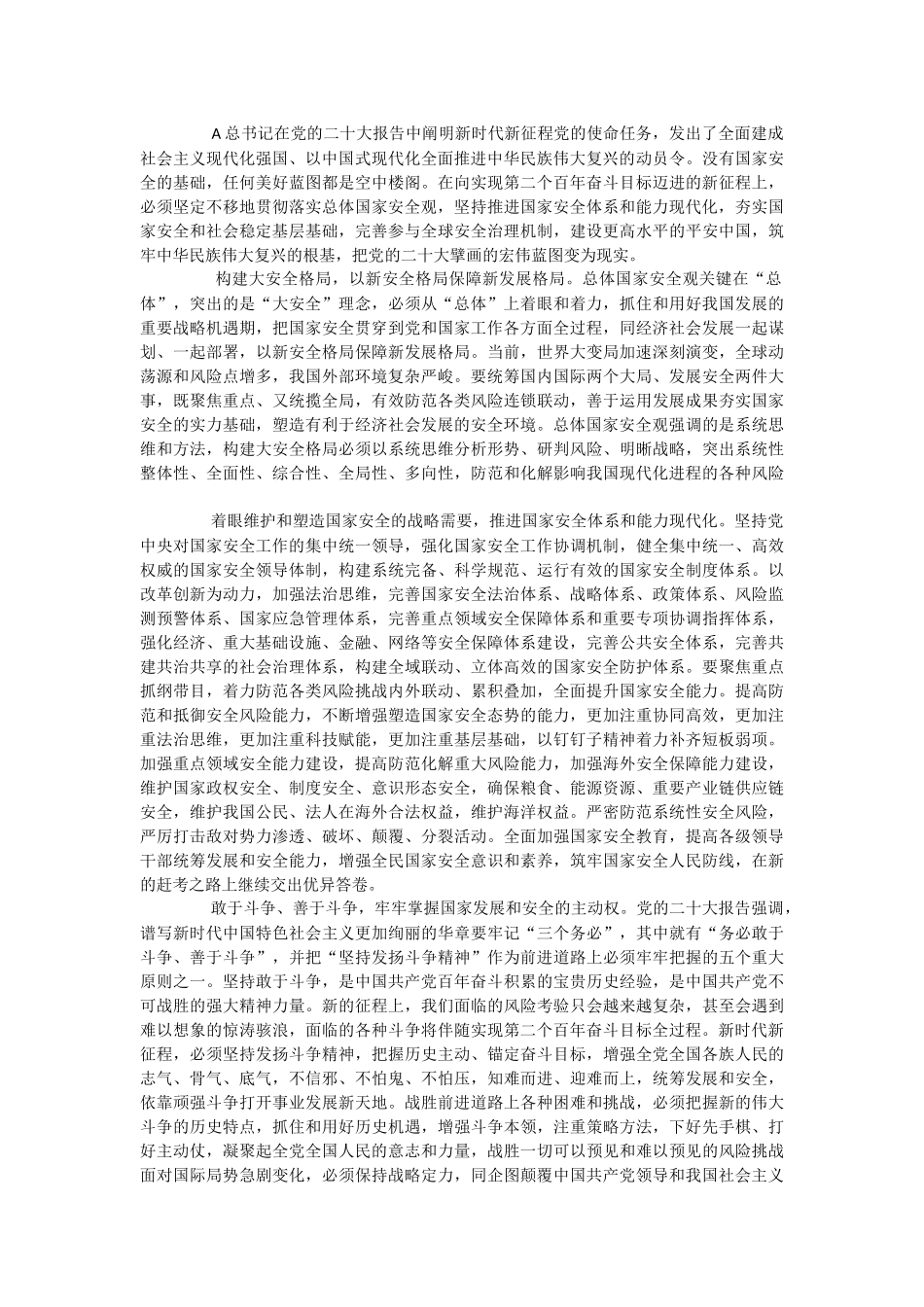 2023年国家安全概述与教育.docx_第3页