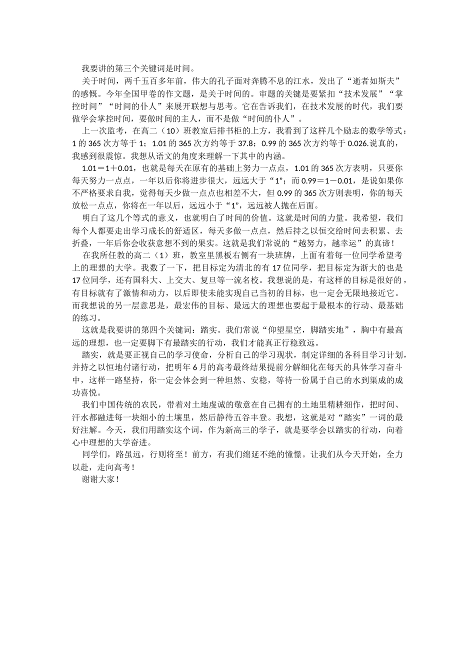 2023年在X中新高三年级第一次集会上的讲话.docx_第2页