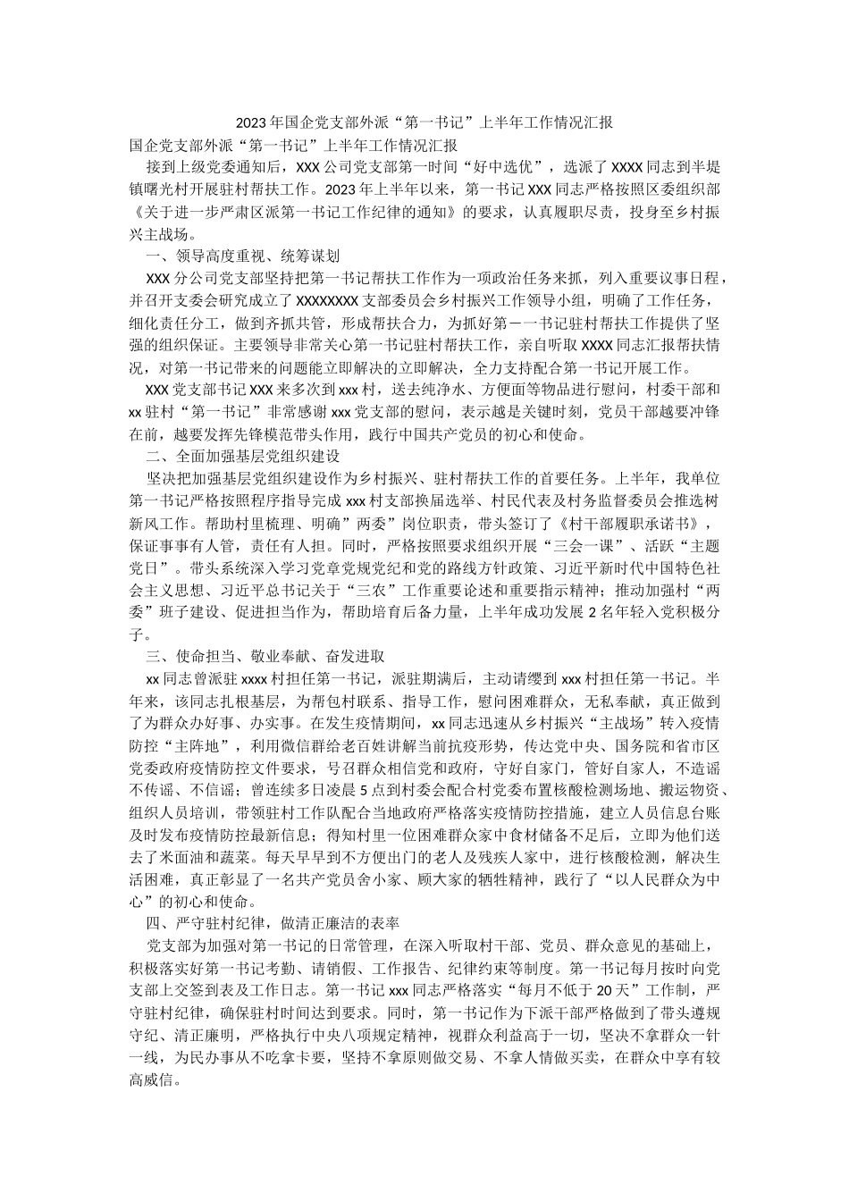 2023年国企党支部外派“第一书记”上半年工作情况汇报.docx_第1页