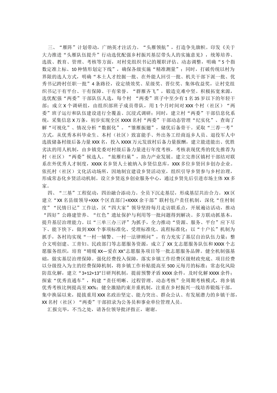 2023年在全市乡村振兴战略实施推进会上的汇报发言.docx_第2页