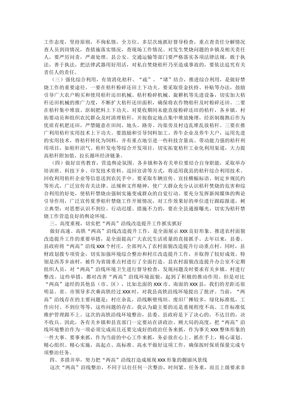 2023年在全县夏季禁烧暨“两高”沿线改造提升会议上的讲话.docx_第2页