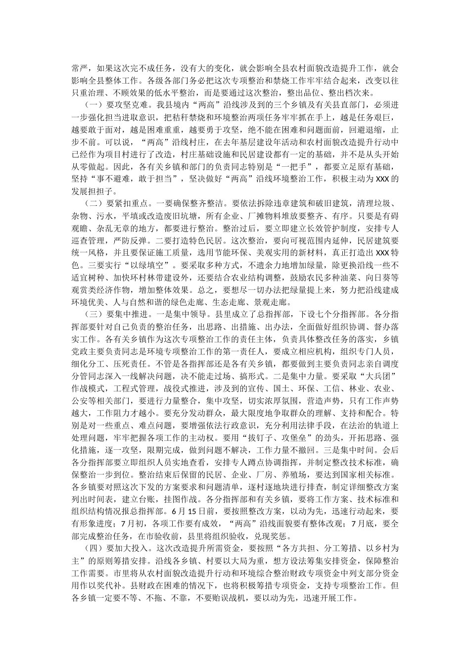 2023年在全县夏季禁烧暨“两高”沿线改造提升会议上的讲话.docx_第3页