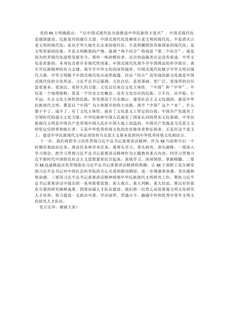 2023年在中心组专题学习文化传承发展座谈会精神时的研讨发言材料.docx_第2页