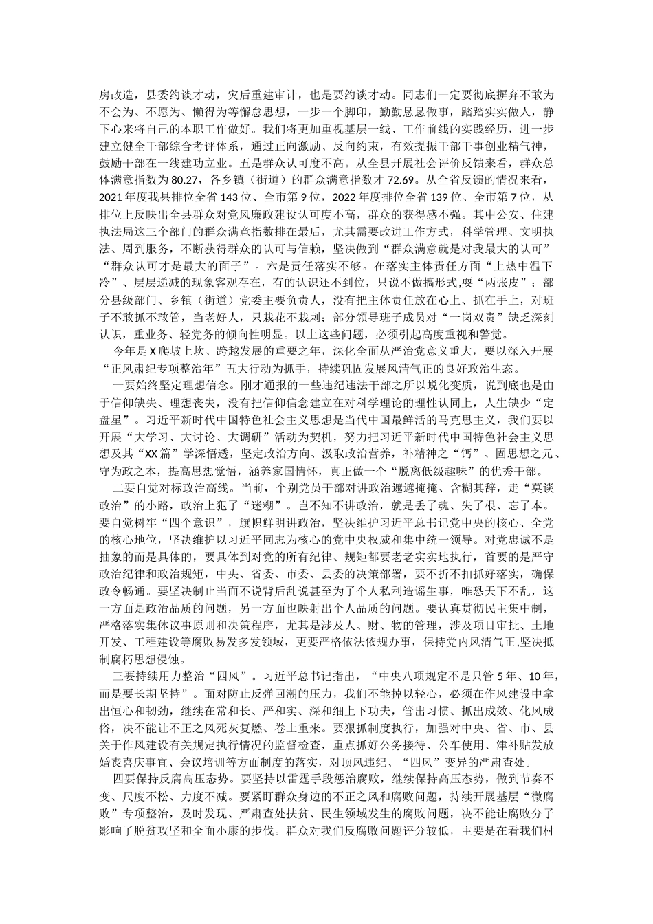 2023年在全县党风廉政建设教育大会上所作党风廉政党课.docx_第2页