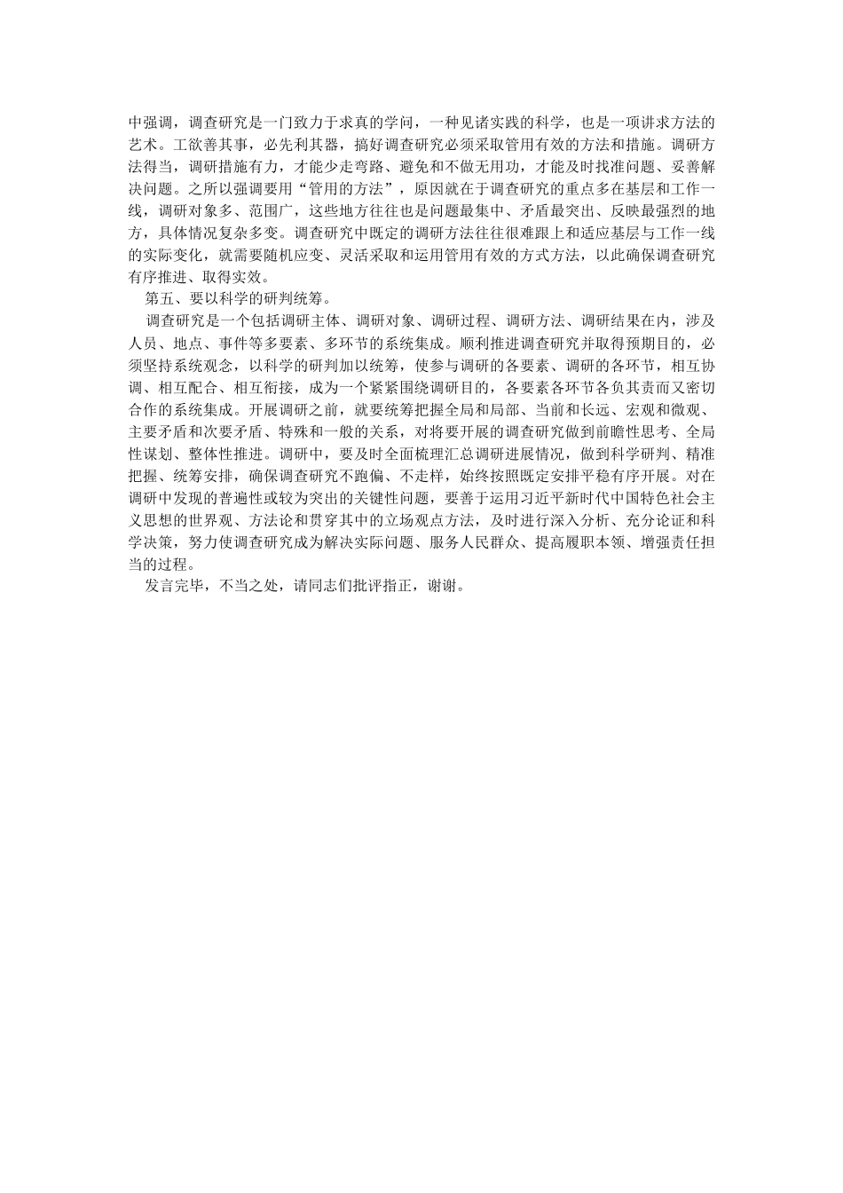 2023年在党组理论学习中心组调查研究专题学习研讨交流会上的发言材料.docx_第2页