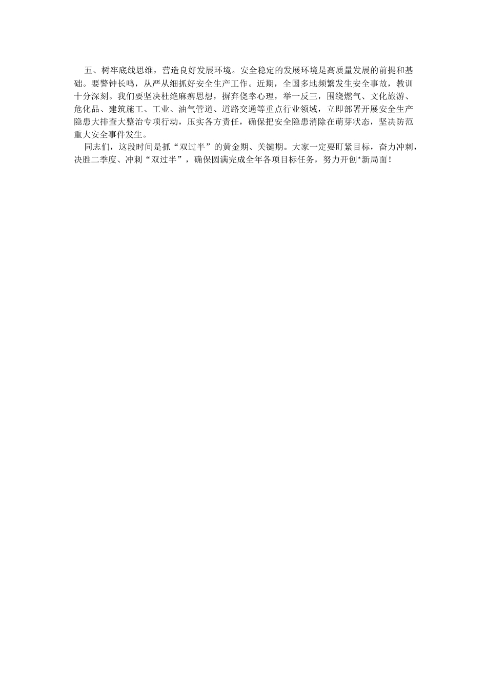 2023年在全县冲刺全年目标任务“双过半”工作推进会上的讲话.docx_第2页