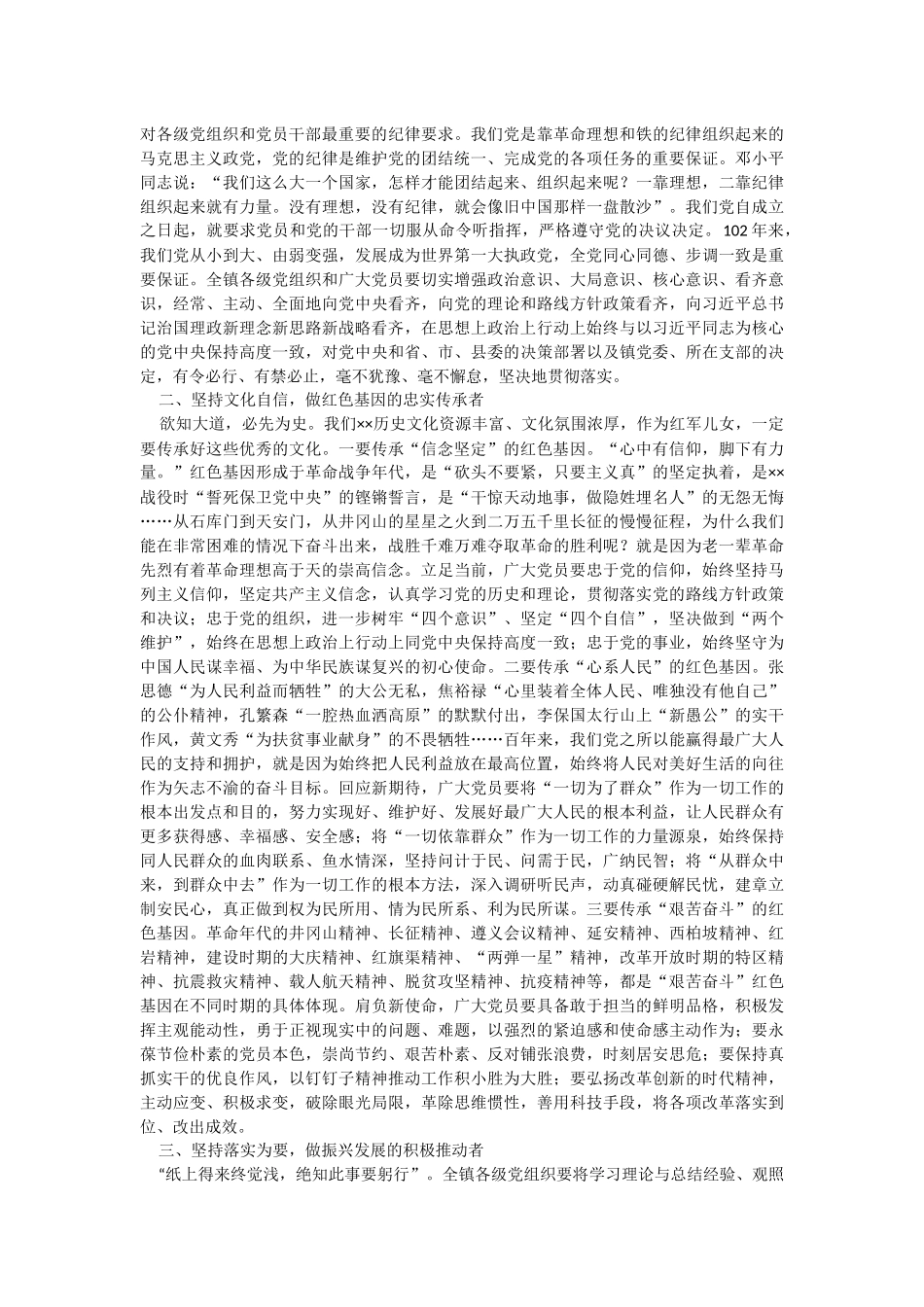 2023年在“七一”建党节表彰大会上的讲话.docx_第2页