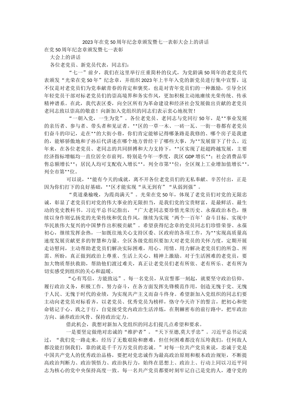 2023年在党50周年纪念章颁发暨七一表彰大会上的讲话.docx_第1页