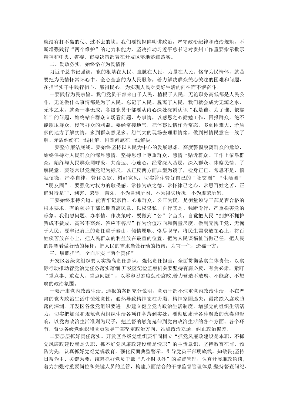 2023年在党风廉政警示教育大会暨集体廉政谈话上的讲话.docx_第2页