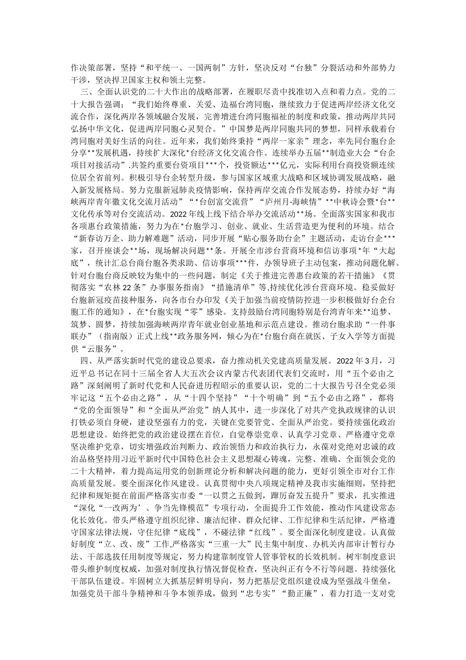 2023年在全市县处级干部第三期专题读书班上的研讨发言材料.docx_第2页