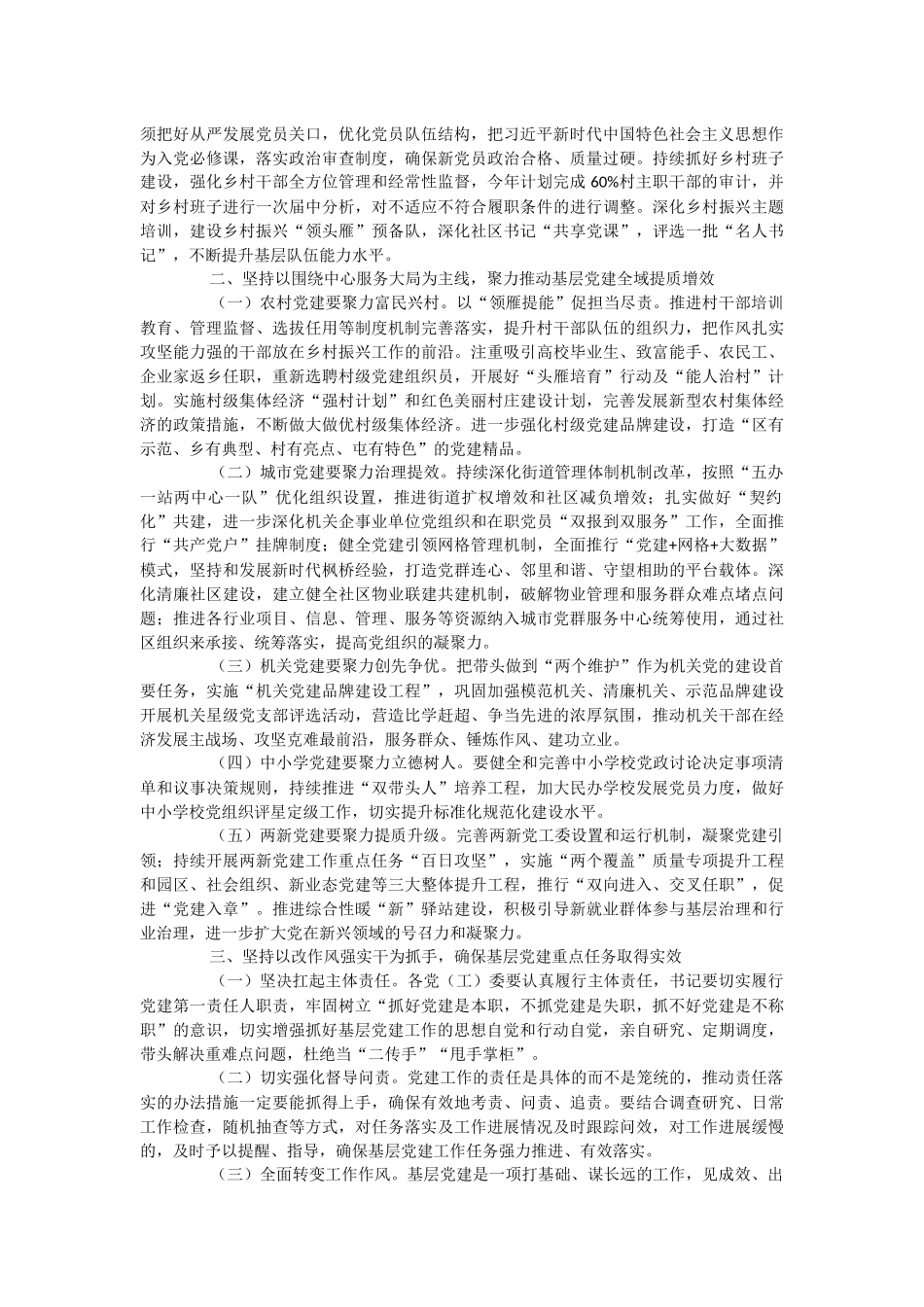 2023年在全区基层党建工作务虚会暨基层党建工作重点任务推进会上的讲话.docx_第2页