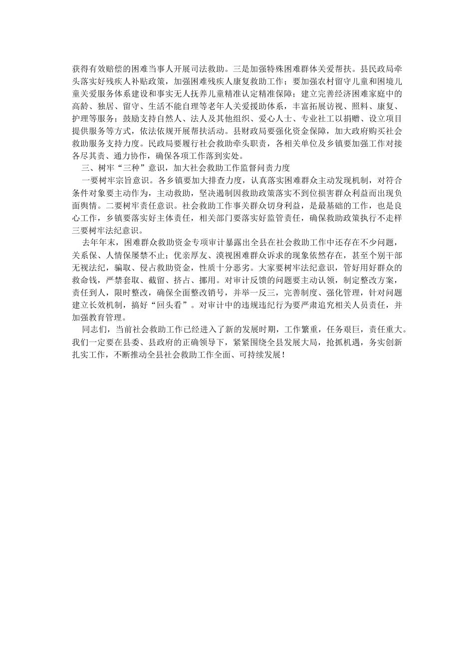 2023年在全县社会救助工作会议上的讲话.docx_第2页