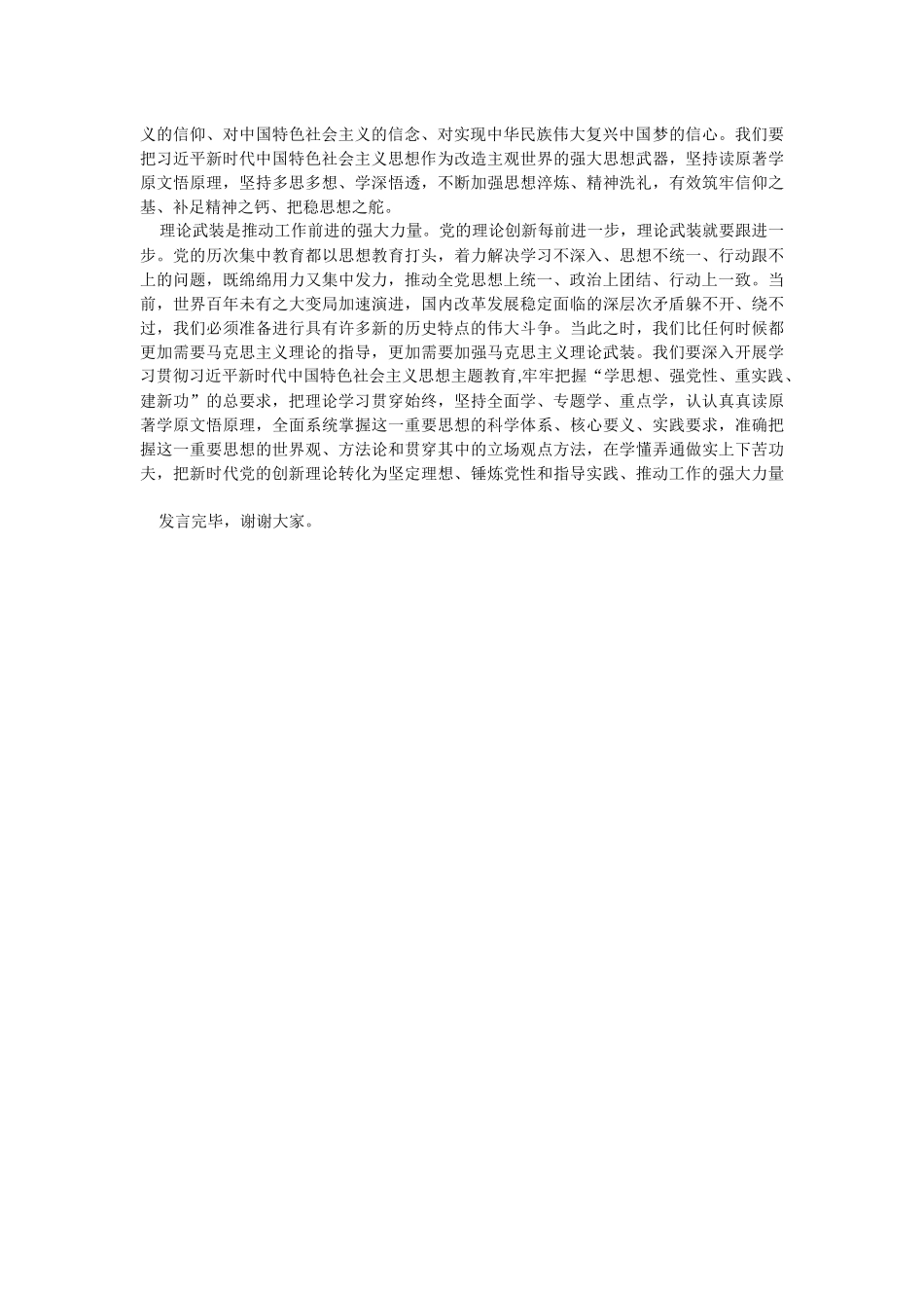 2023年在党组理论学习中心组专题学习署名文章时的研讨发言材料.docx_第2页