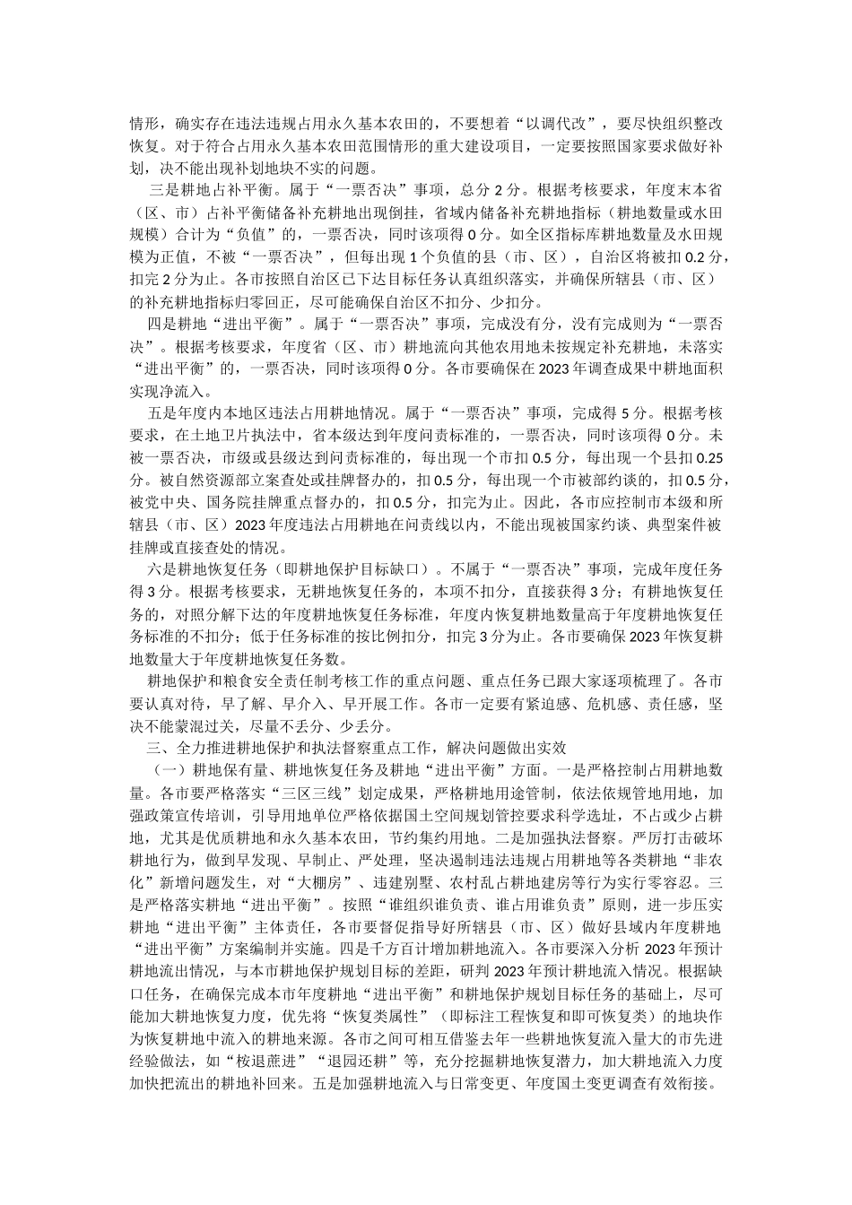 2023年在全区耕地保护和执法督察工作推进会议上的讲话.docx_第2页