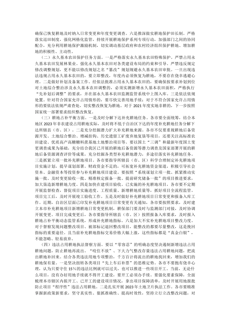 2023年在全区耕地保护和执法督察工作推进会议上的讲话.docx_第3页