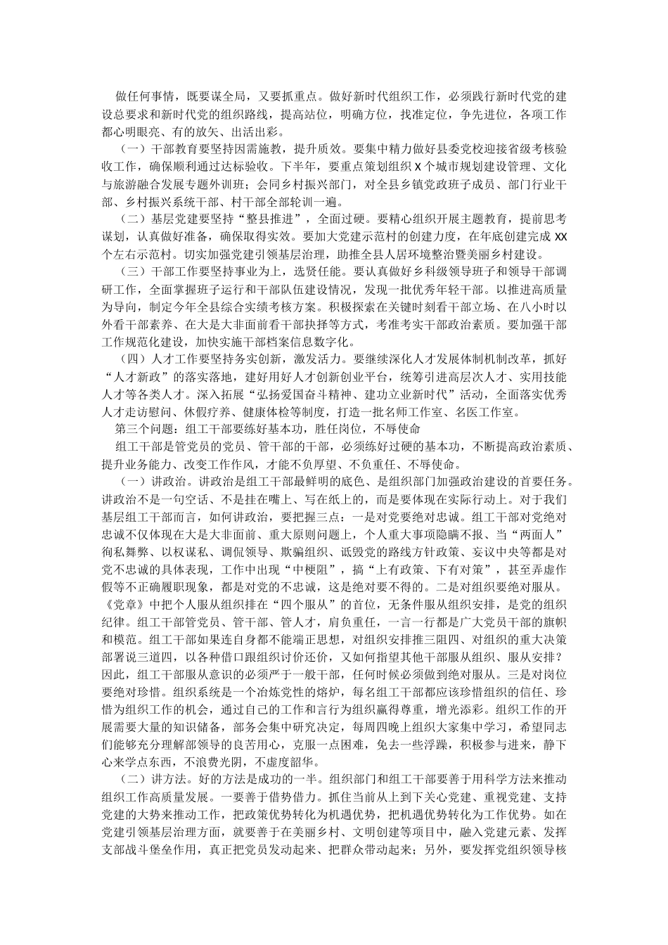 2023年在全县组织工作务虚会上的讲话.docx_第2页