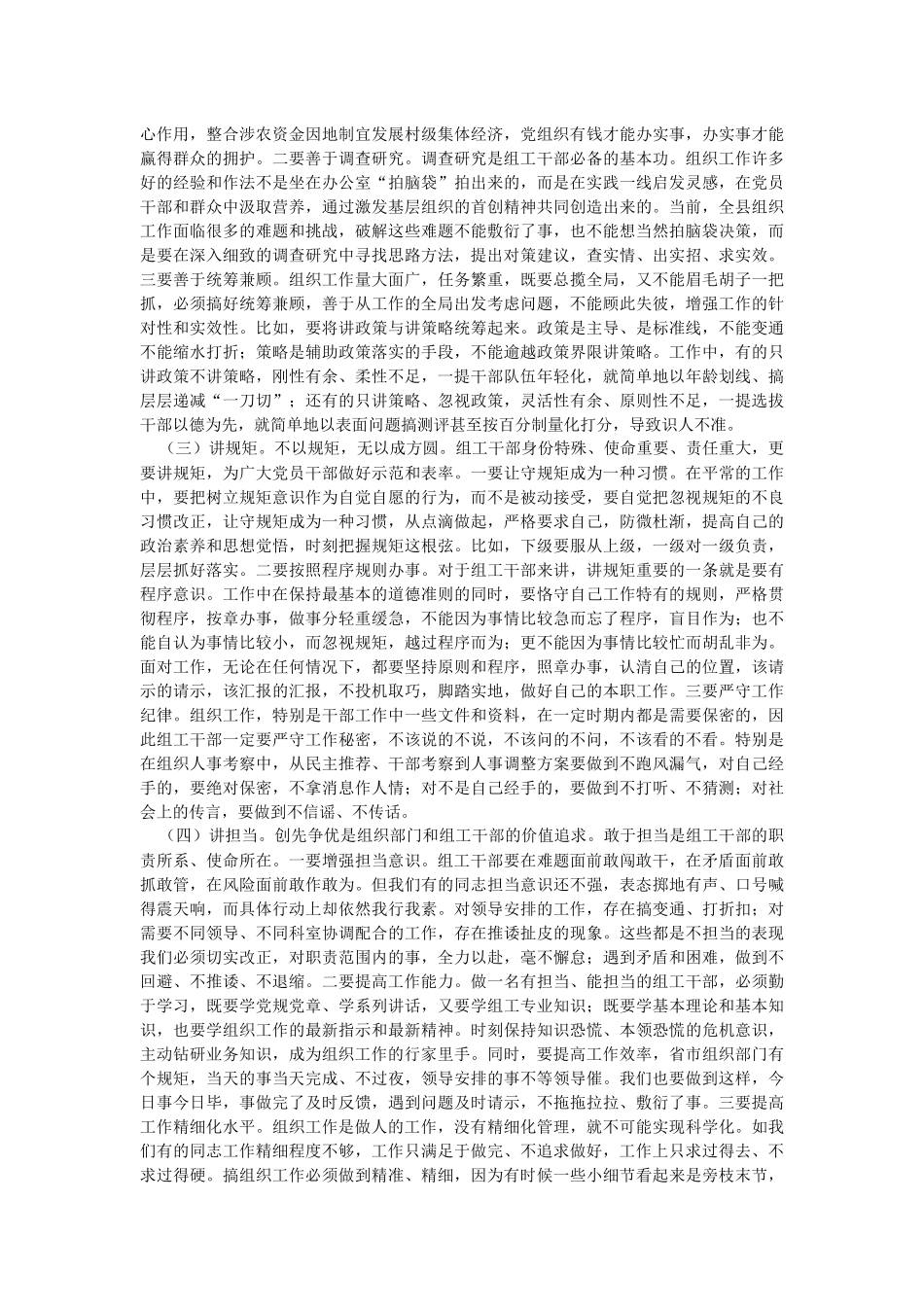 2023年在全县组织工作务虚会上的讲话.docx_第3页