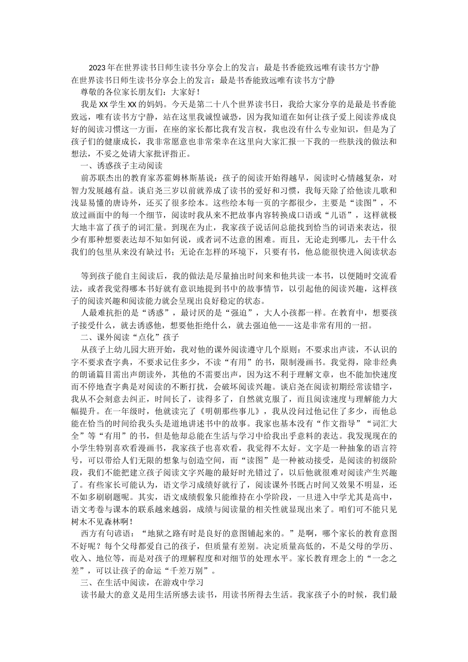 2023年在世界读书日师生读书分享会上的发言：最是书香能致远唯有读书方宁静.docx_第1页