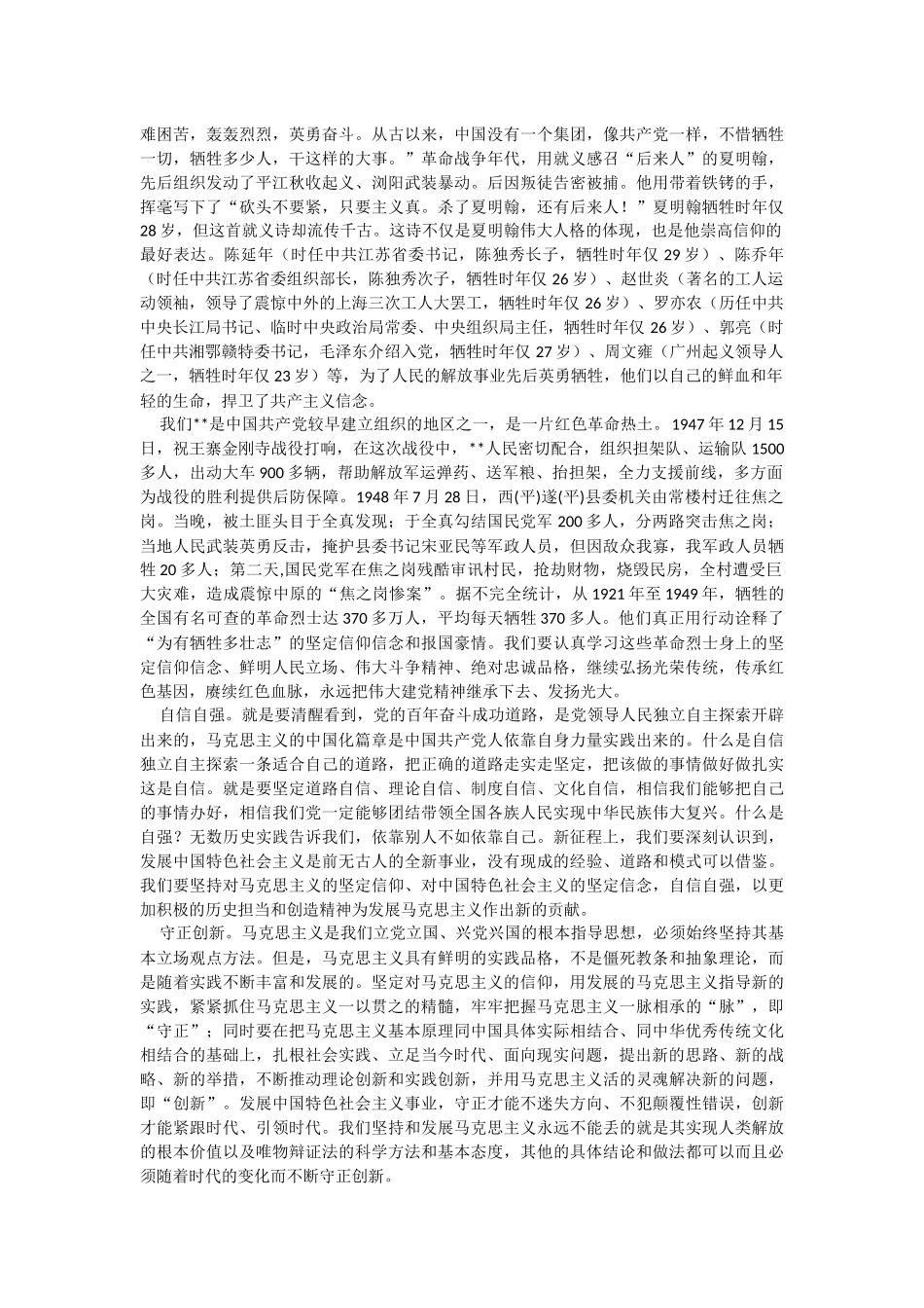 2023年在全县乡科级干部专题读书班开班仪式上的党课辅导报告.docx_第2页