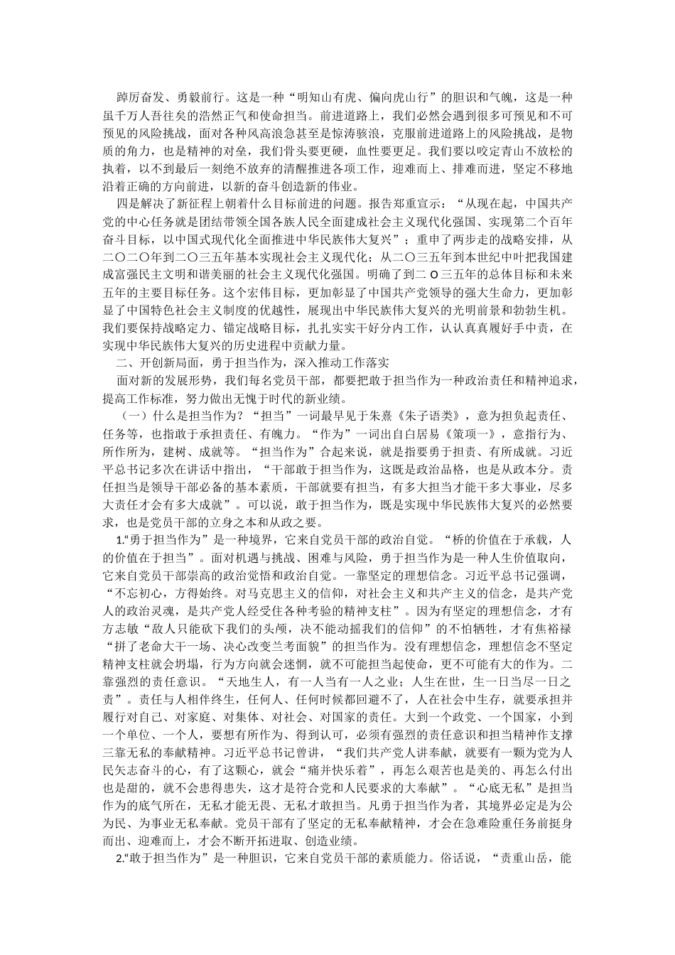 2023年在全县乡科级干部专题读书班开班仪式上的党课辅导报告.docx_第3页