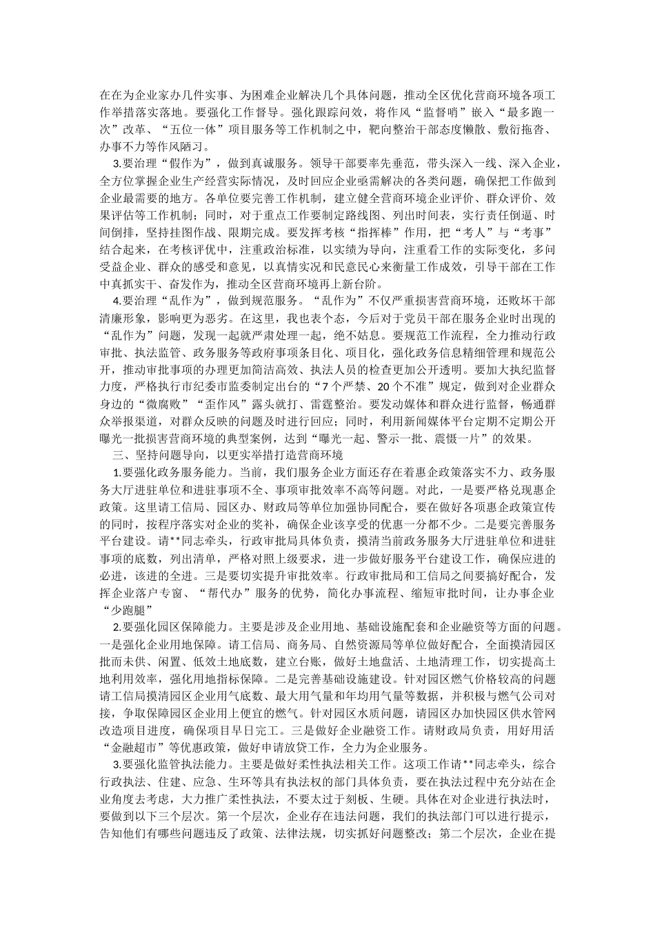 2023年在全区优化营商环境工作推进会上的讲话.docx_第2页