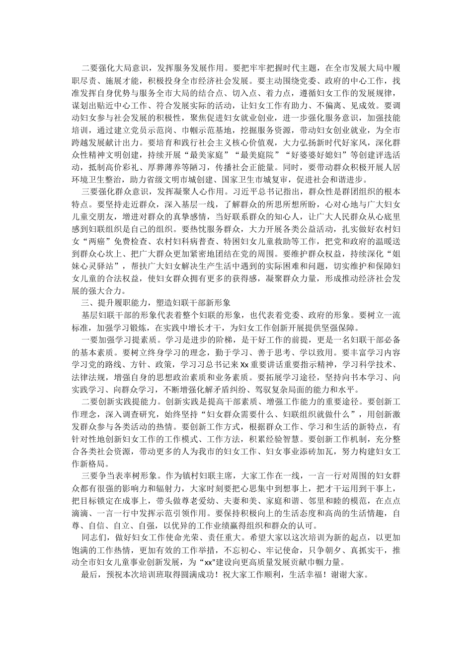 2023年在全市妇联主席培训开班式上的讲话.docx_第2页
