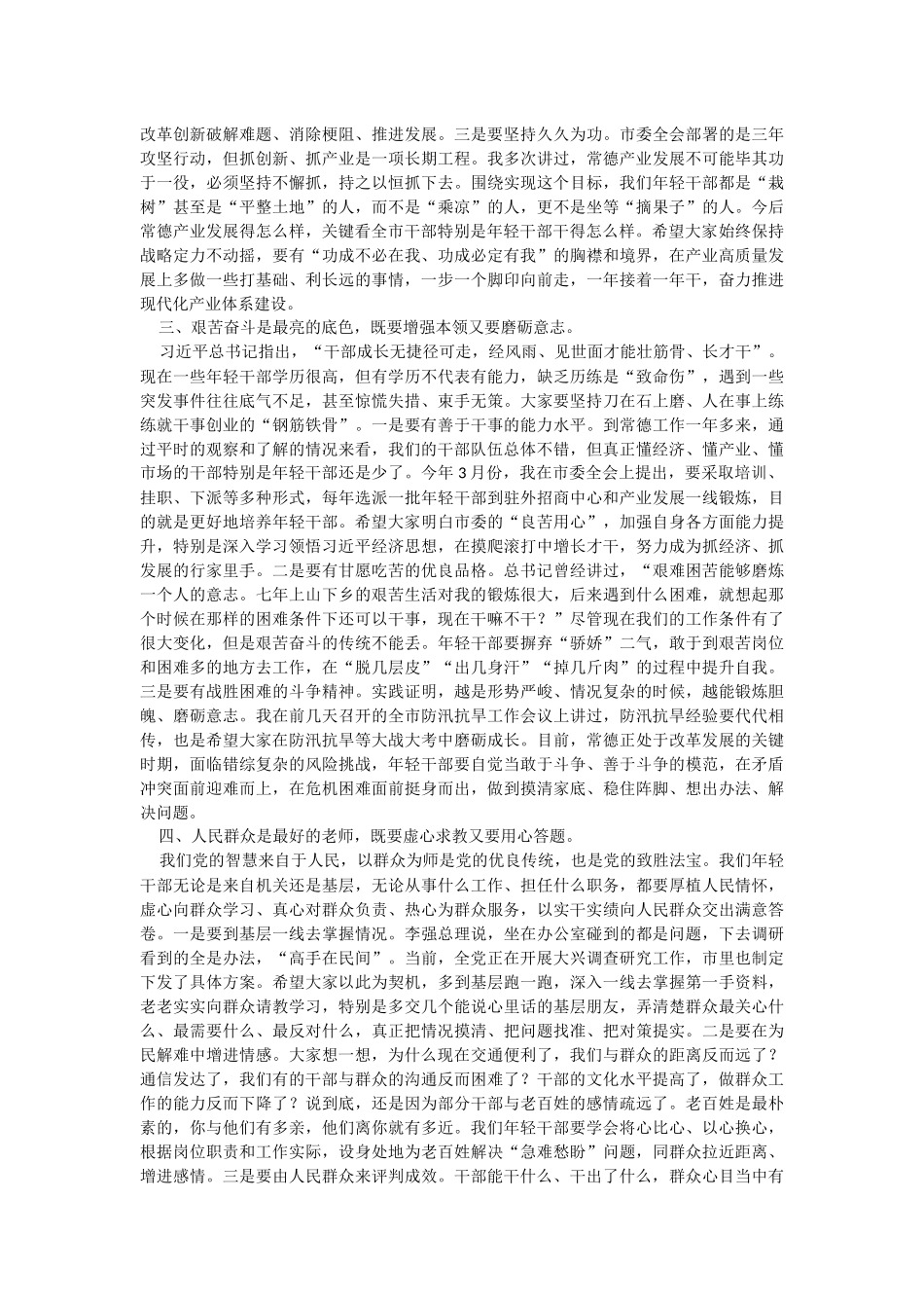 2023年在全市年轻干部座谈会上的讲话.docx_第2页